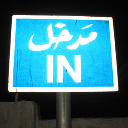Pire que seul, seul dans un poste de police bahreïnien. Ou alors accompagné d'un beauf, au choix.